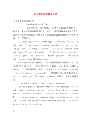 外企求职英文自我介绍 