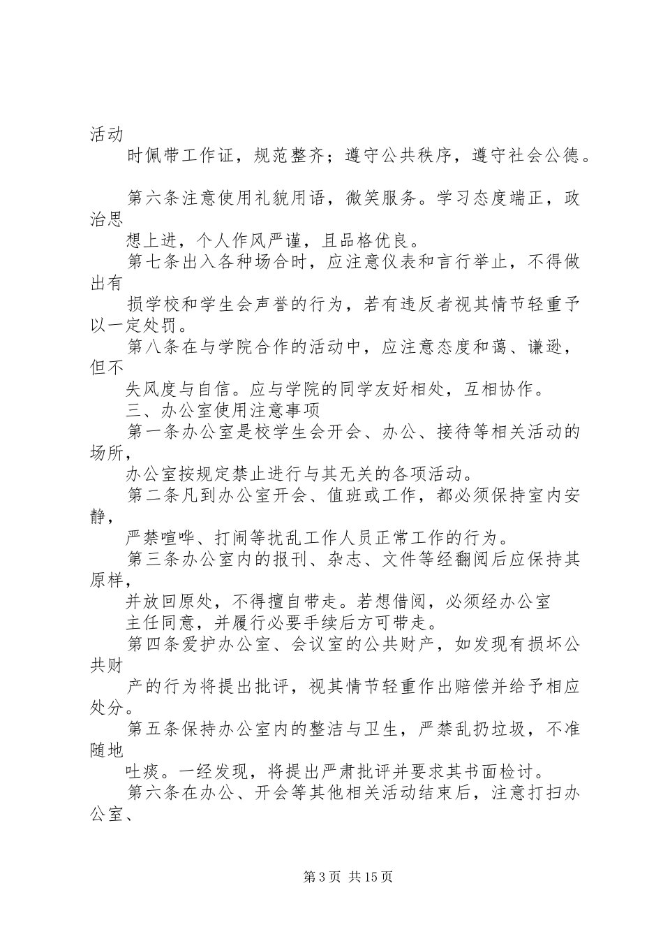 组织部基本规章制度_第3页