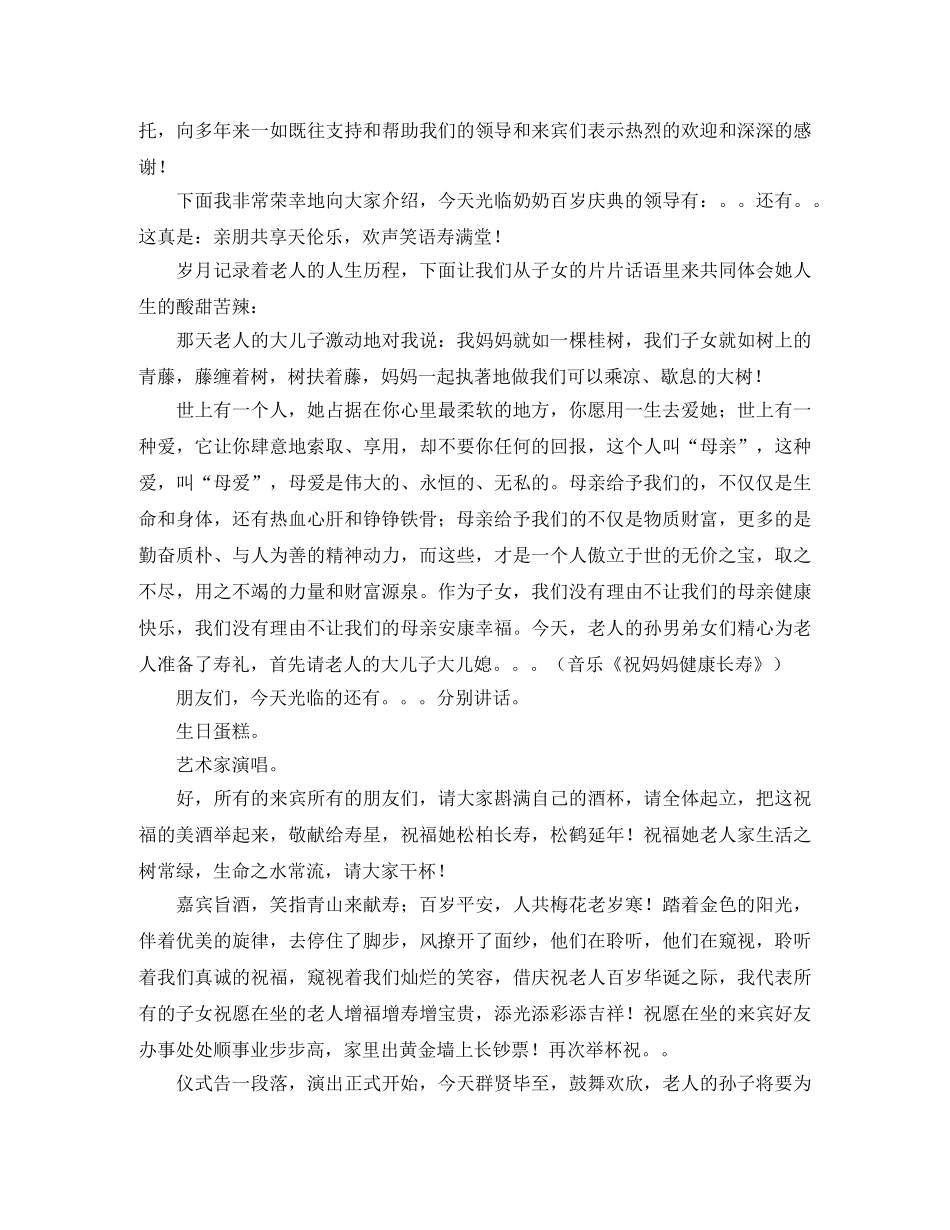 老人百岁庆典主持词范文 _第2页