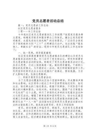 党员志愿者活动总结_5