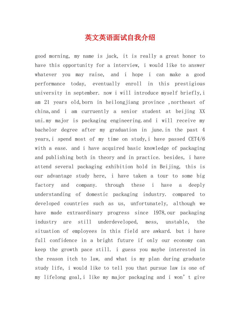 英文英语面试自我介绍 _第1页