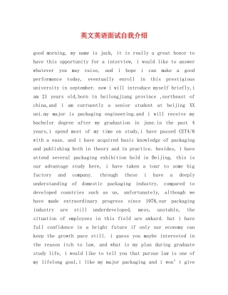 英文英语面试自我介绍 