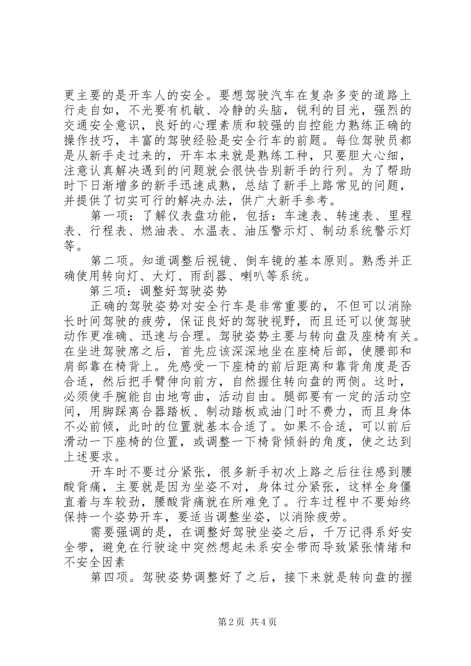 交通安全培训总结_第2页