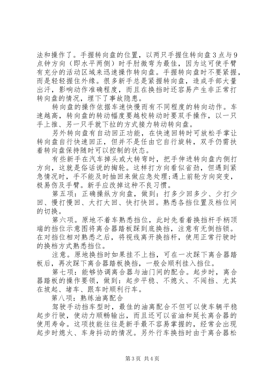 交通安全培训总结_第3页