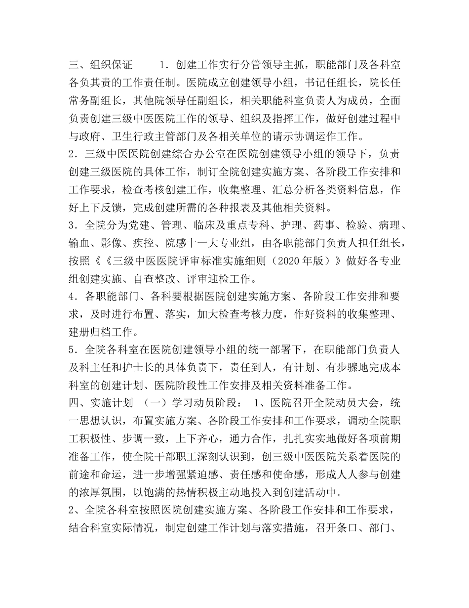 创建三级医院实施方案 _第2页