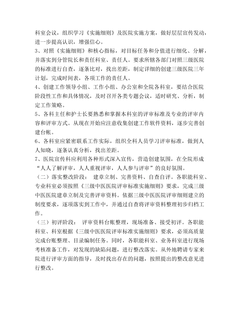 创建三级医院实施方案 _第3页