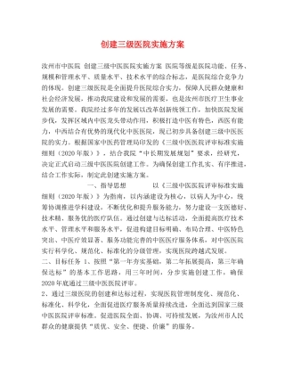 创建三级医院实施方案 