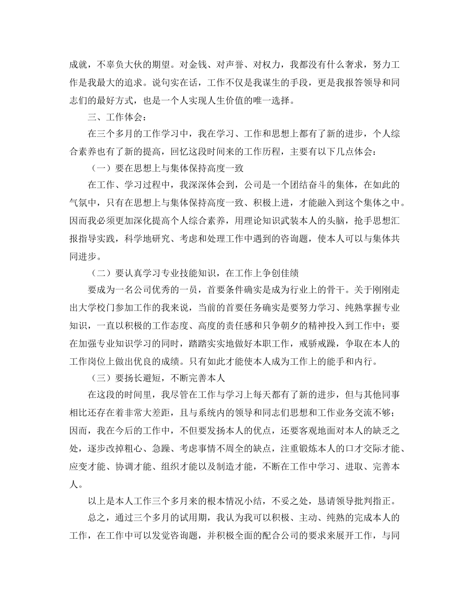 技术员试用期转正个人工作参考总结 _第2页