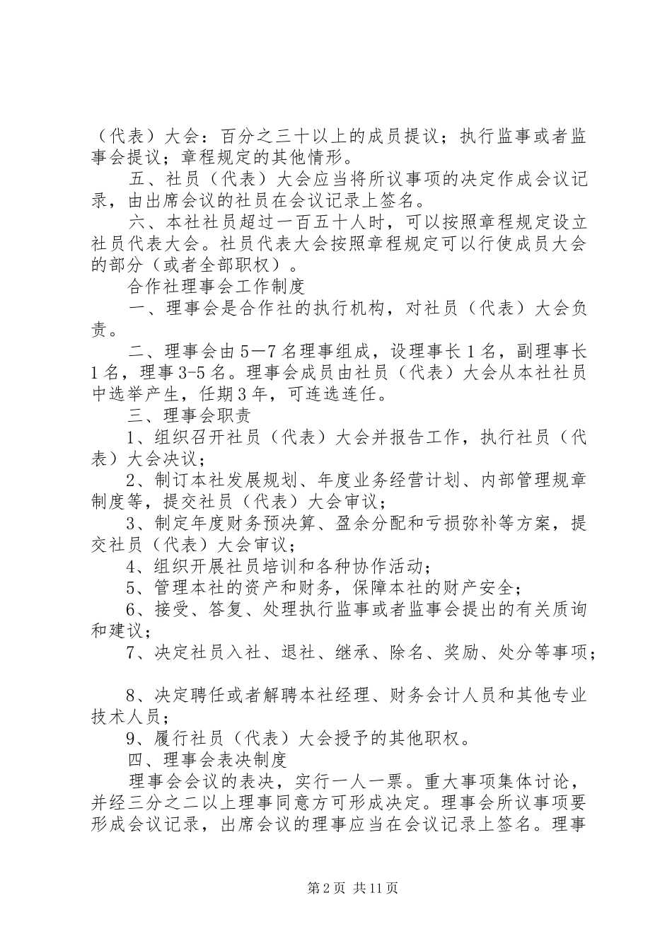 农村合作社管理制度_第2页