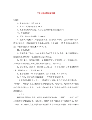 三分钟励志简短演讲稿 