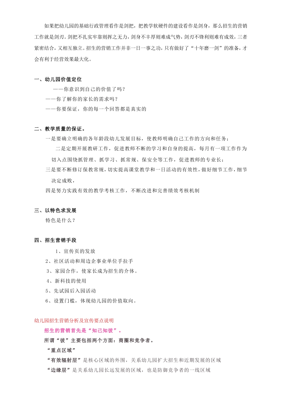 幼儿园招生策略_第1页