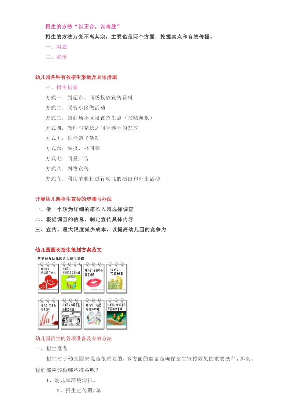 幼儿园招生策略_第2页