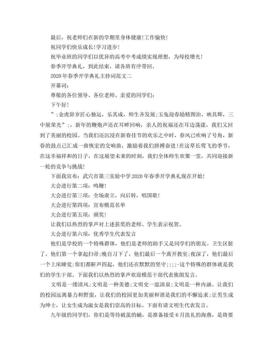 2024年春季开学典礼主持词范文 _第2页