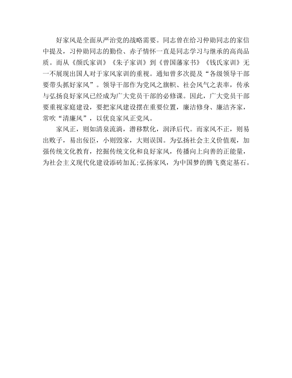 演讲稿家风铸就国风 _第2页