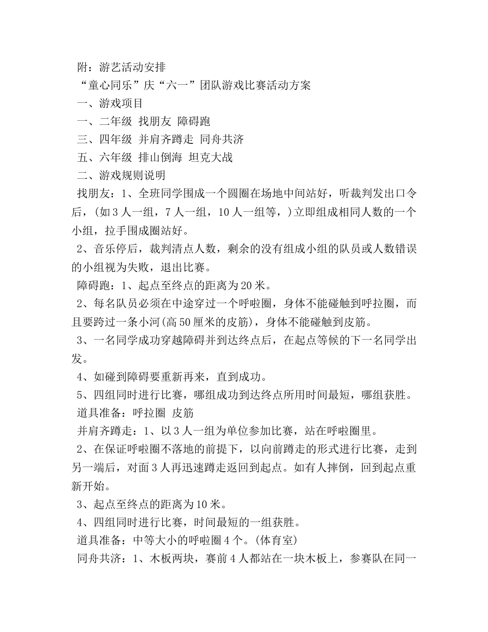 六一儿童节亲子活动策划方案 _第2页