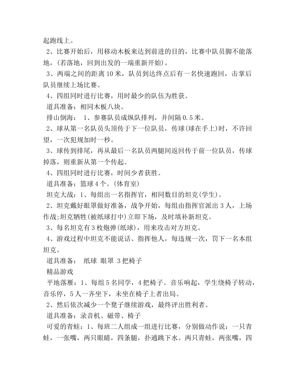 六一儿童节亲子活动策划方案 _第3页