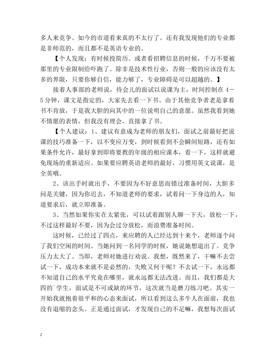 初三英语教师面试经历 _第2页