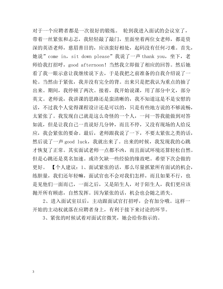 初三英语教师面试经历 _第3页