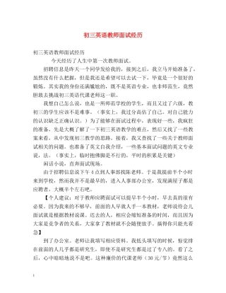 初三英语教师面试经历 