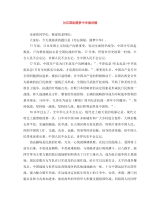 勿忘国耻圆梦中华演讲稿 