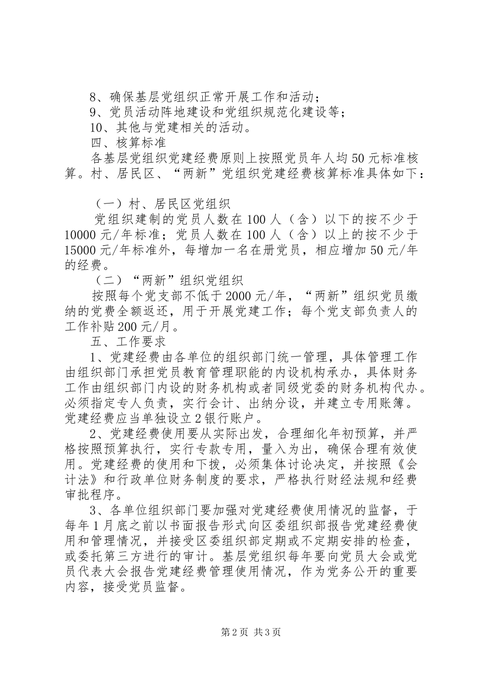 基层党建经费保障制度_第2页