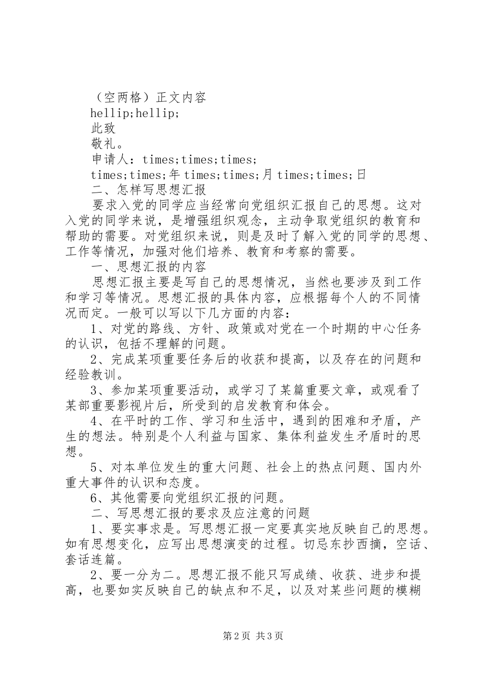 思想汇报的写作格式要求_第2页