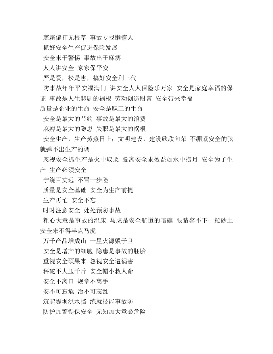 工地安全生产标语 _第2页