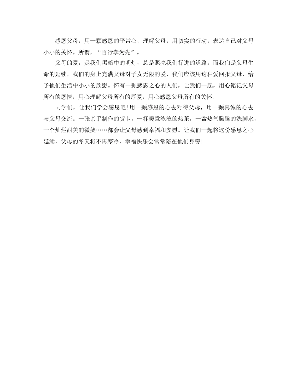 七年级感恩父母演讲稿 _第3页