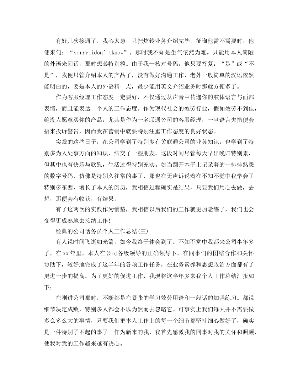 公司话务员个人工作参考总结5篇 _第2页