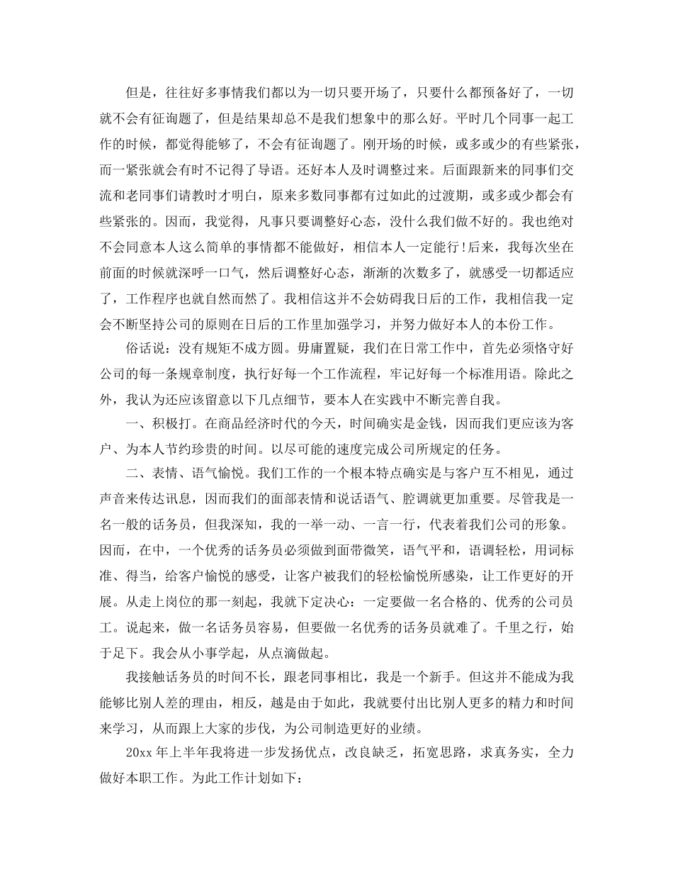 公司话务员个人工作参考总结5篇 _第3页