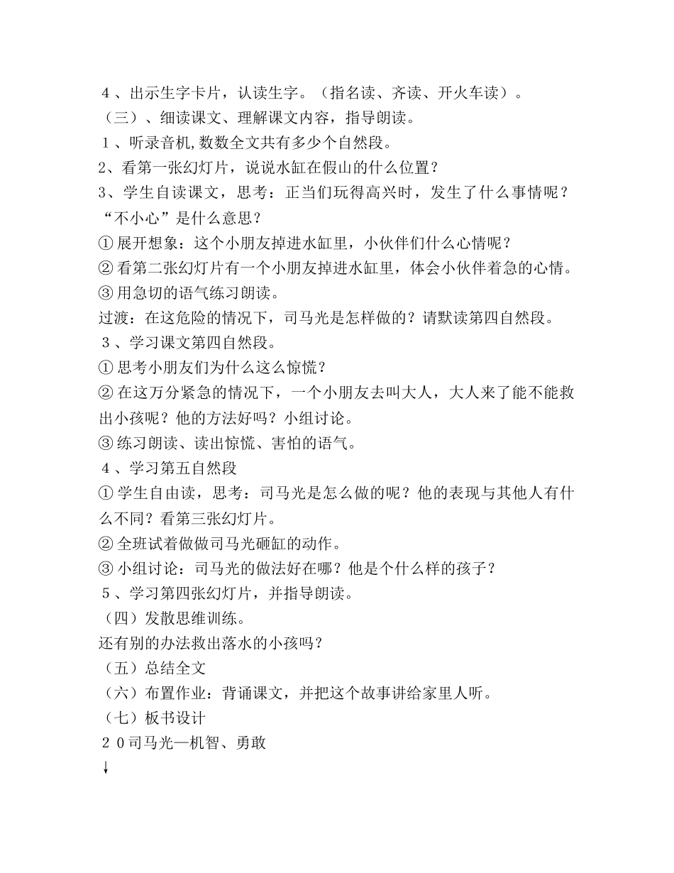 司马光教学设计 _第2页