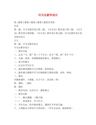 司马光教学设计 