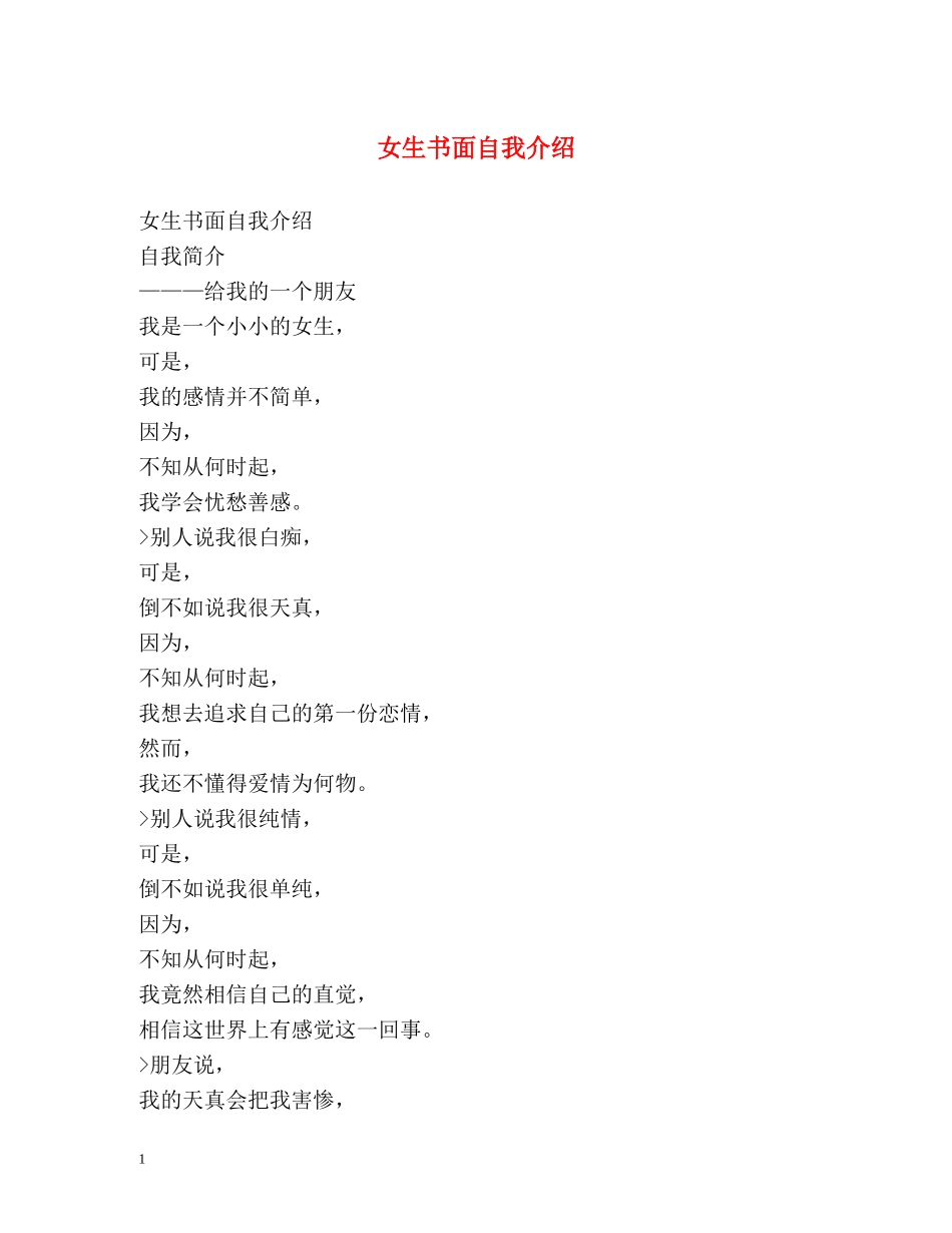 女生书面自我介绍 _第1页
