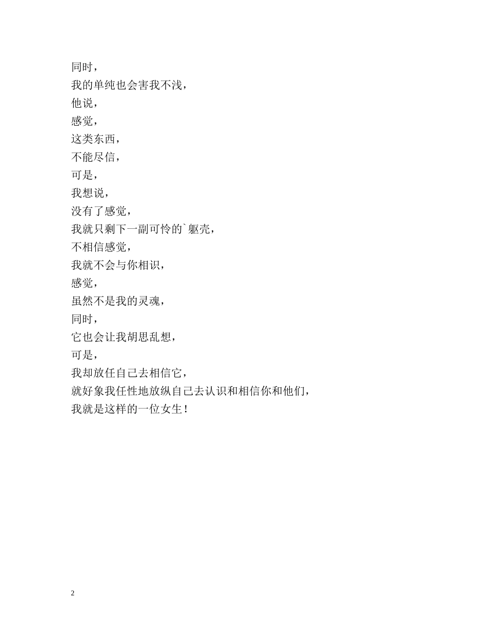 女生书面自我介绍 _第2页