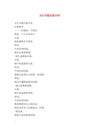 女生书面自我介绍 