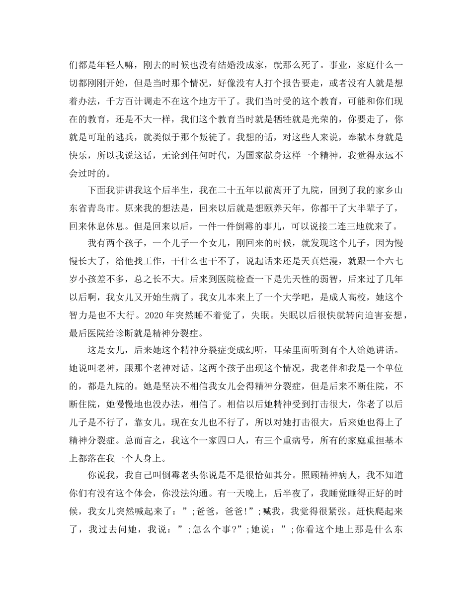 《苦，才是人生》励志演讲稿 _第2页