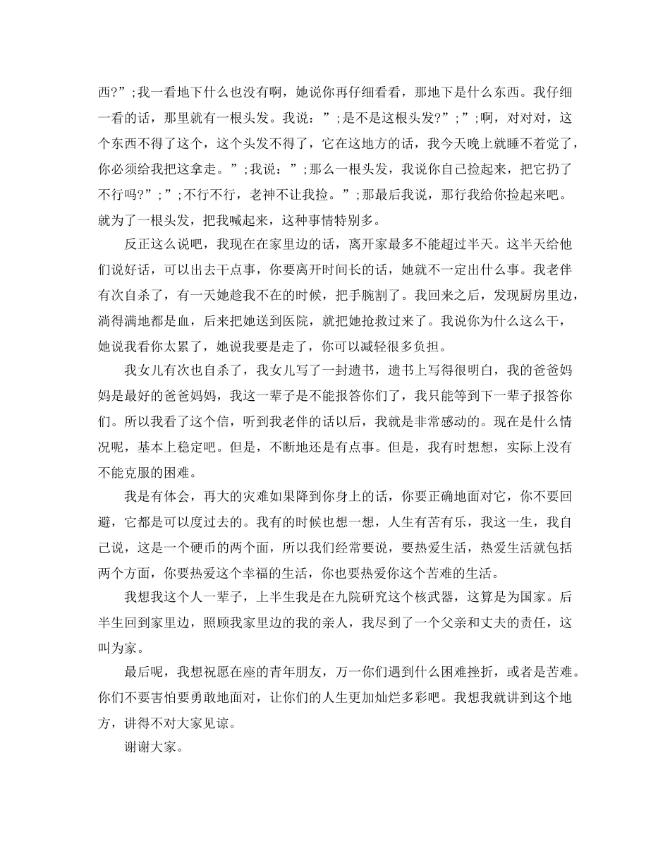 《苦，才是人生》励志演讲稿 _第3页