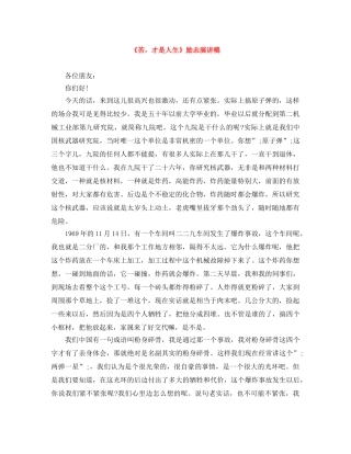 《苦，才是人生》励志演讲稿 