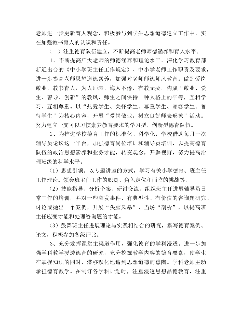 小学2024—2024学年第二学期德育工作参考总结 _第2页