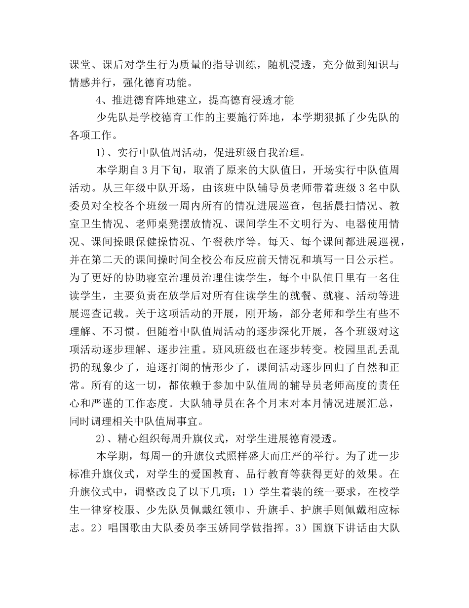 小学2024—2024学年第二学期德育工作参考总结 _第3页