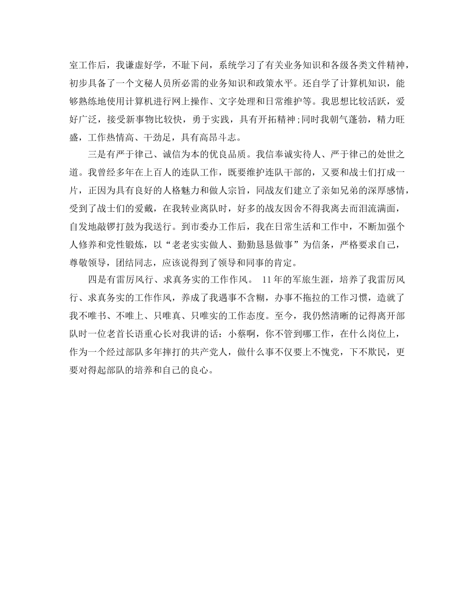 竞聘演讲稿良心 _第2页