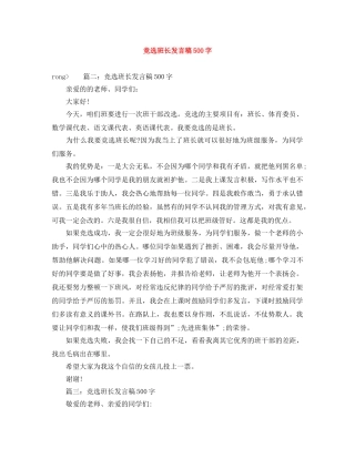 竞选班长发言稿500字 