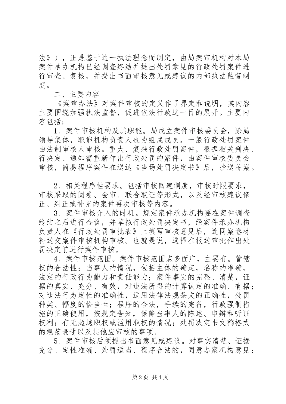 行政案件制度调研报告_第2页