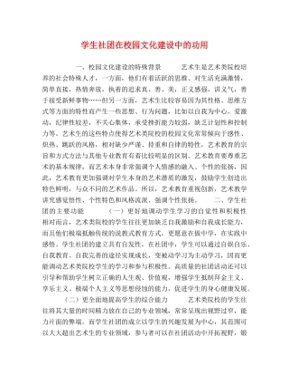 学生社团在校园文化建设中的功用 