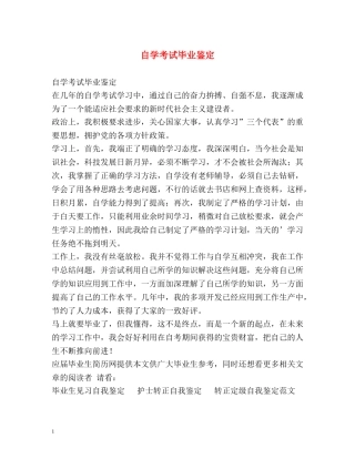 自学考试毕业鉴定 (2) 