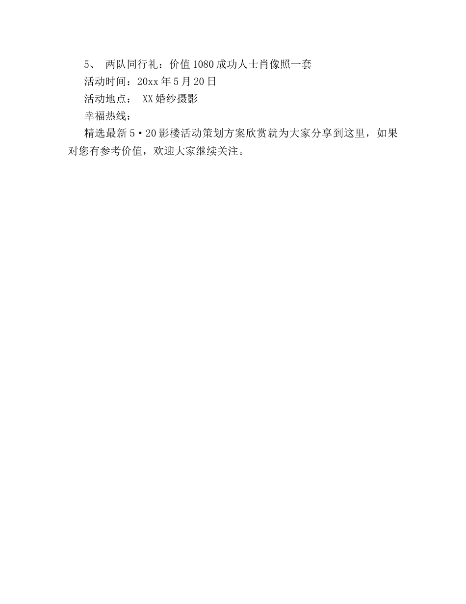 精选最新5·20影楼活动策划方案欣赏 _第2页