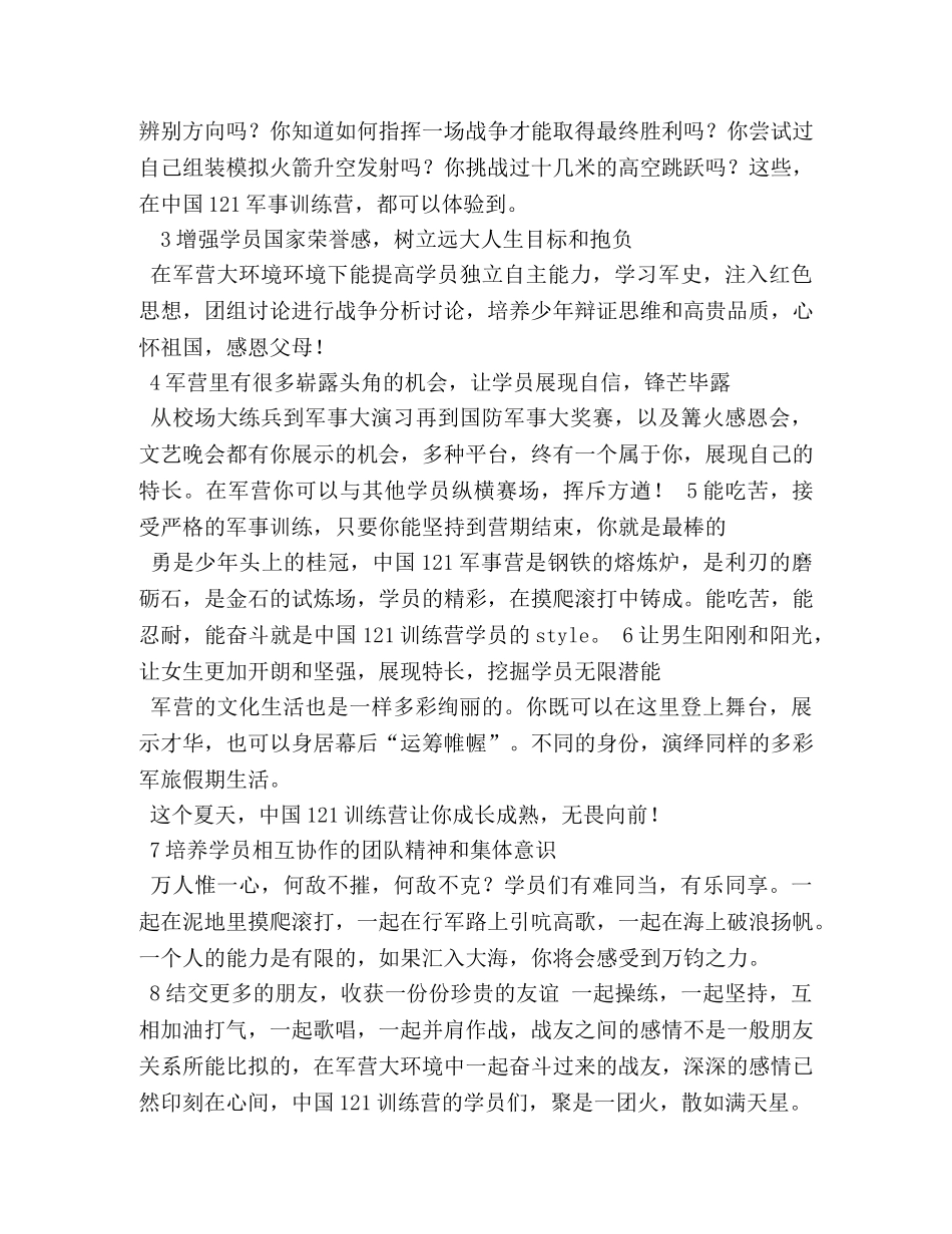 夏令营口号3篇 _第2页