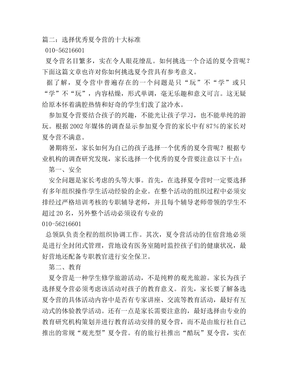 夏令营口号3篇 _第3页
