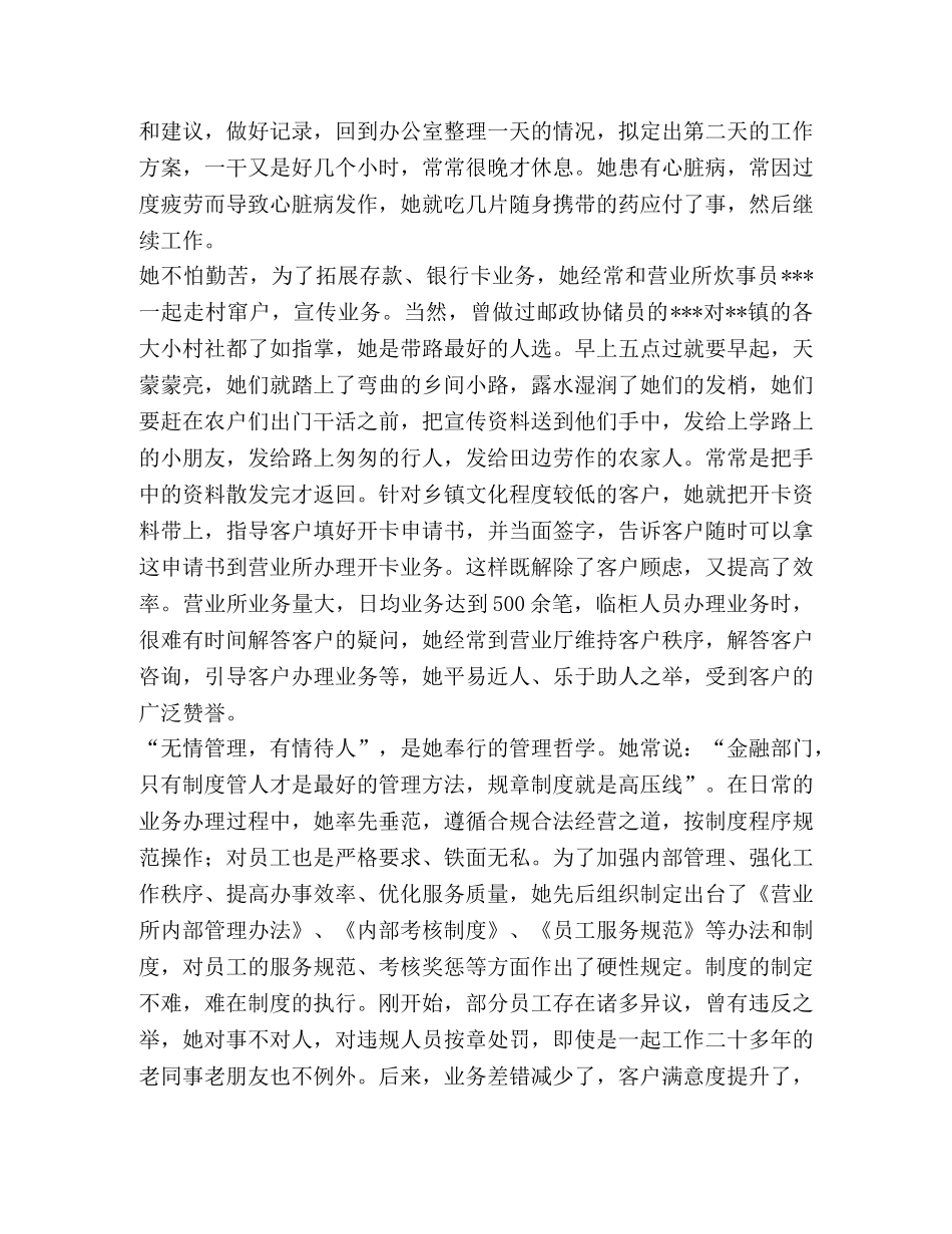 勇立潮头博风浪 开拓进取敢争先 _第2页