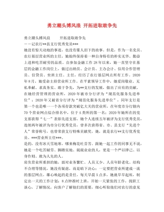勇立潮头博风浪 开拓进取敢争先 